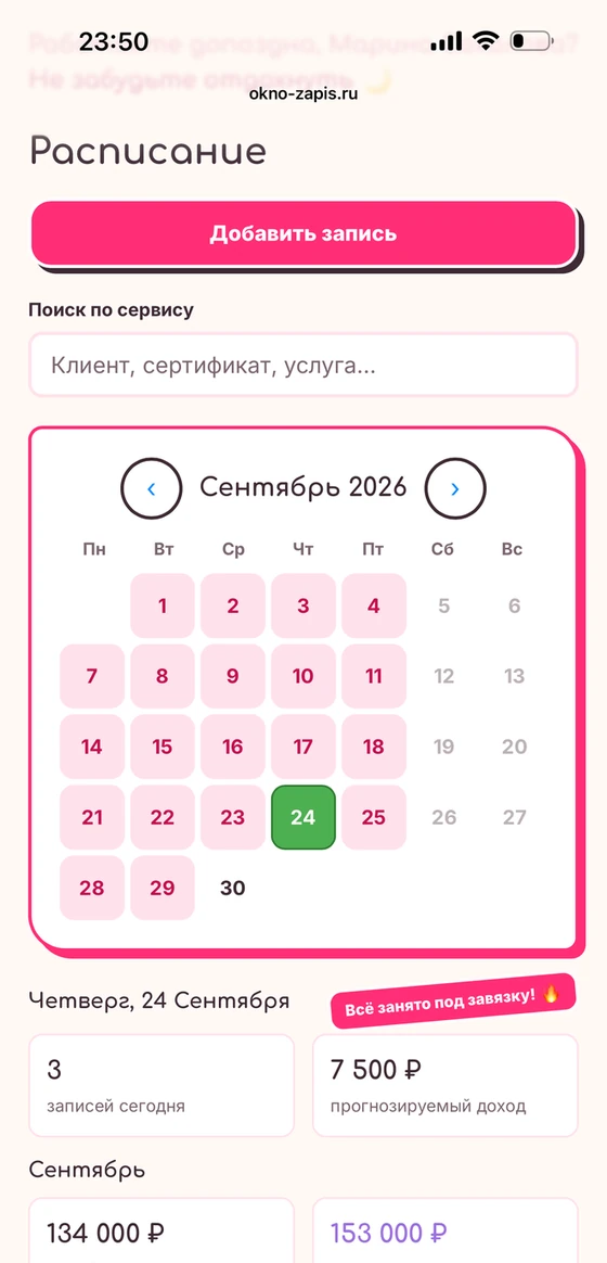 Страница мастера: расписание месяца, заработано и в планах
